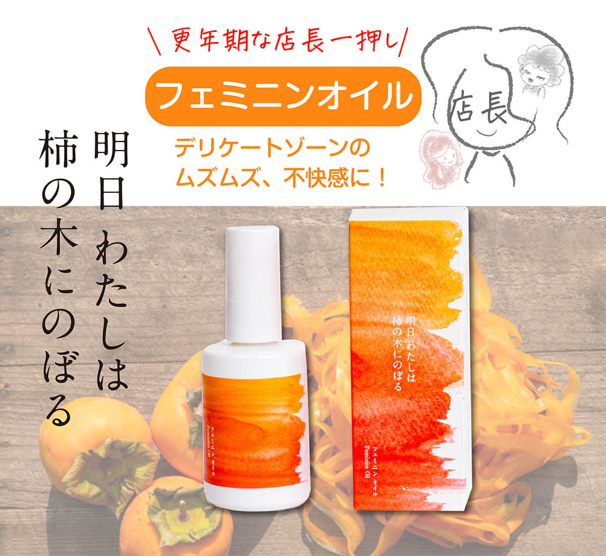 明日かき店長おすすめ！