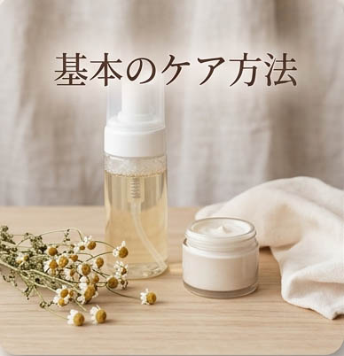 デリケートゾーンケアの方法