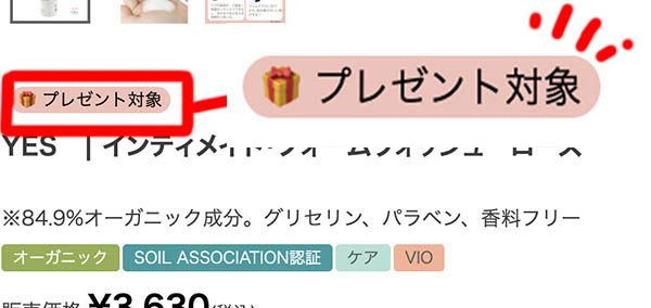 キャンペーン対象商品マーク