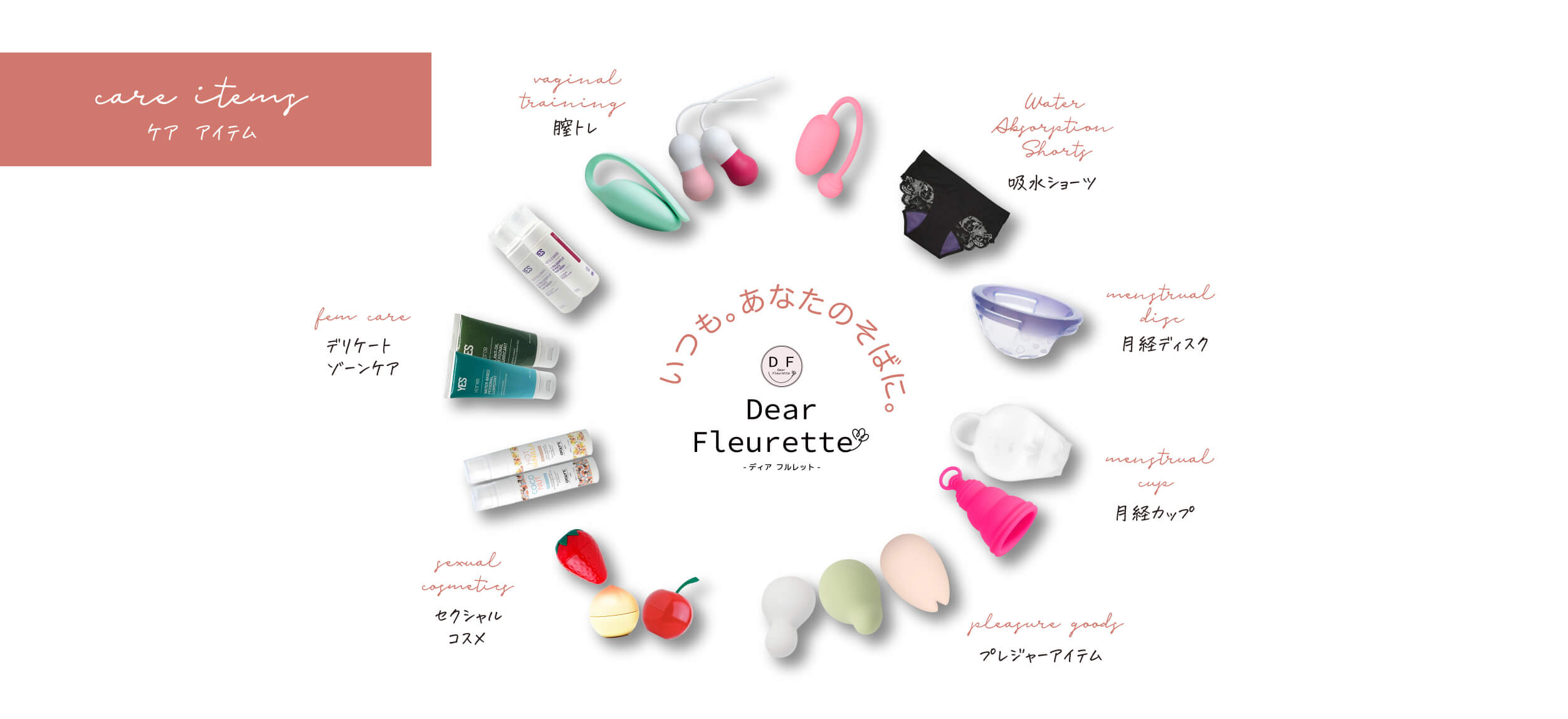Dear Fleurette｜フェムテック・フェムケア専門通販サイト