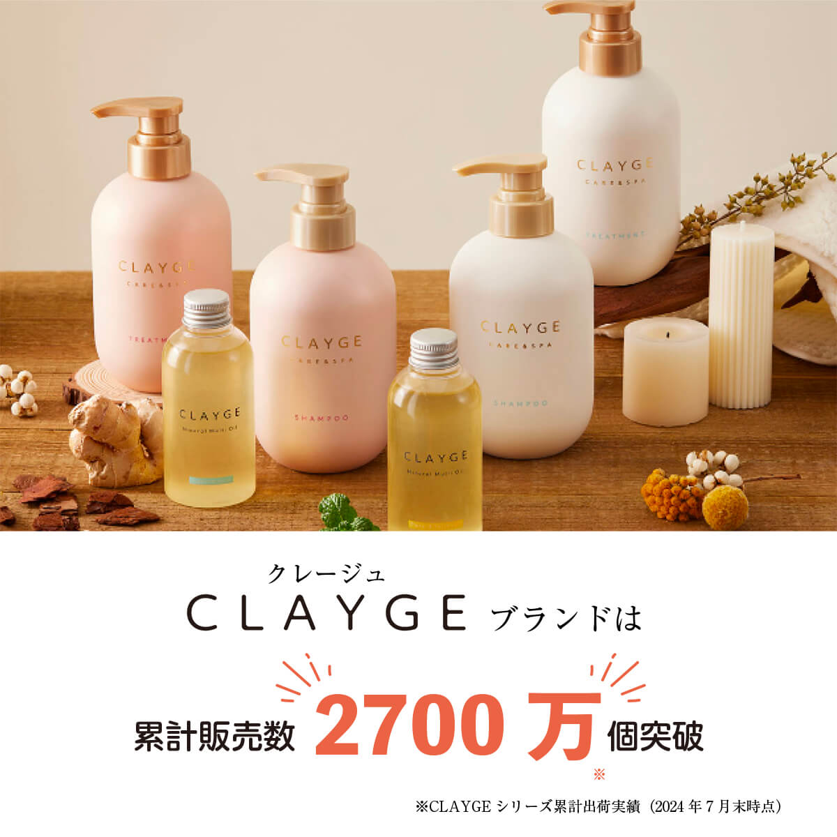 CLAYGE（クレージュ）とは