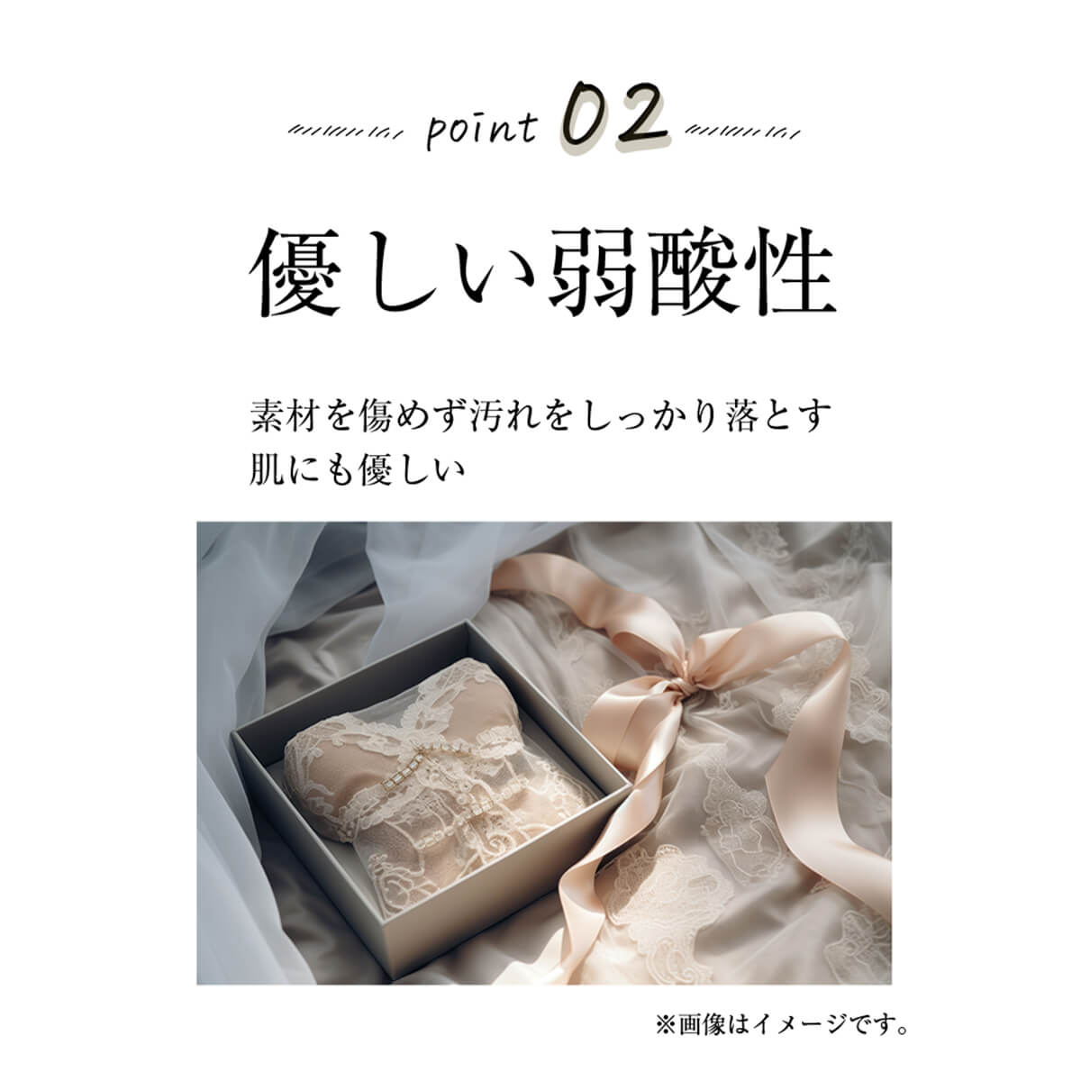 肌に優しい弱酸性