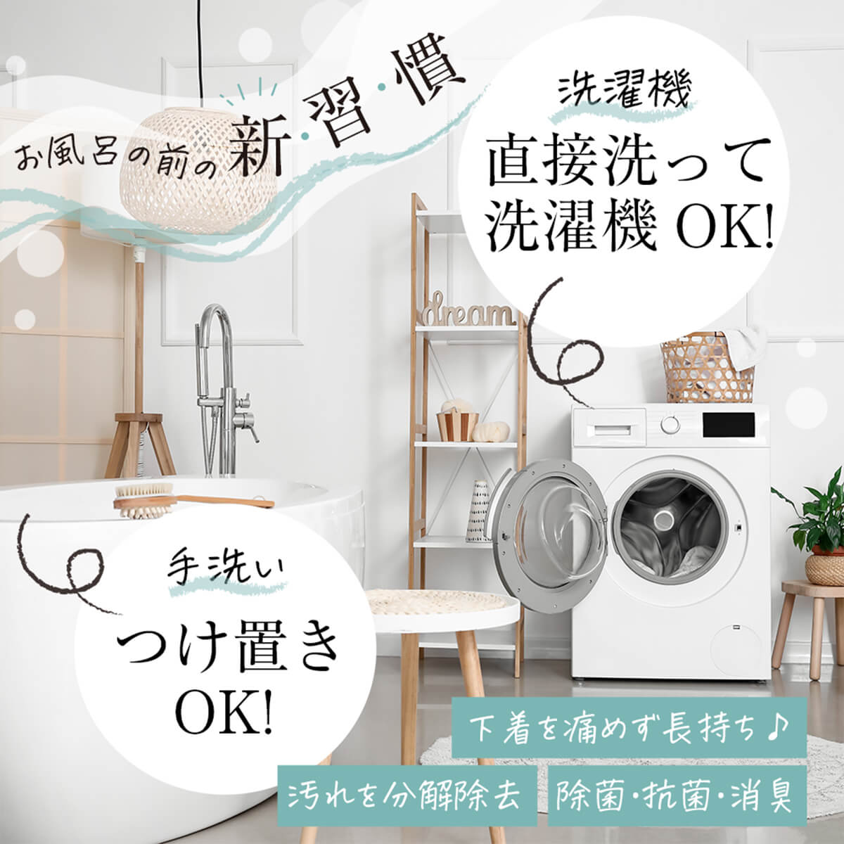 おふろ前の新習慣