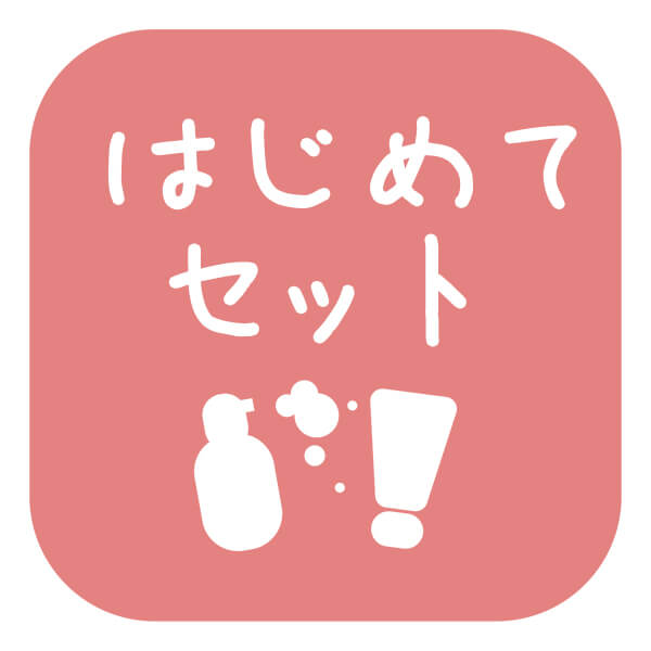 VIOケアはじめてセット