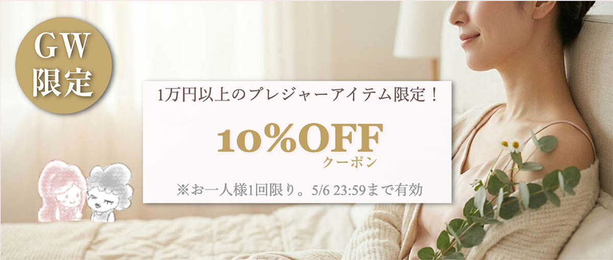 GW限定キャンペーンバナー