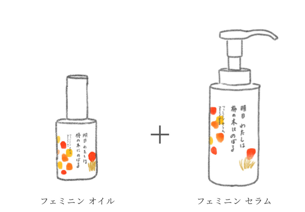 フェミニンセラムとオイルの重ね使い