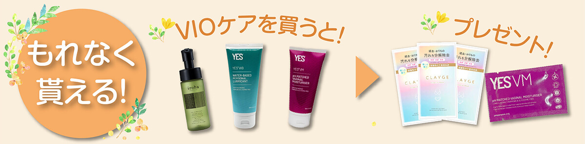 デリケートゾーンケアキャンペーン簡単に説明画像