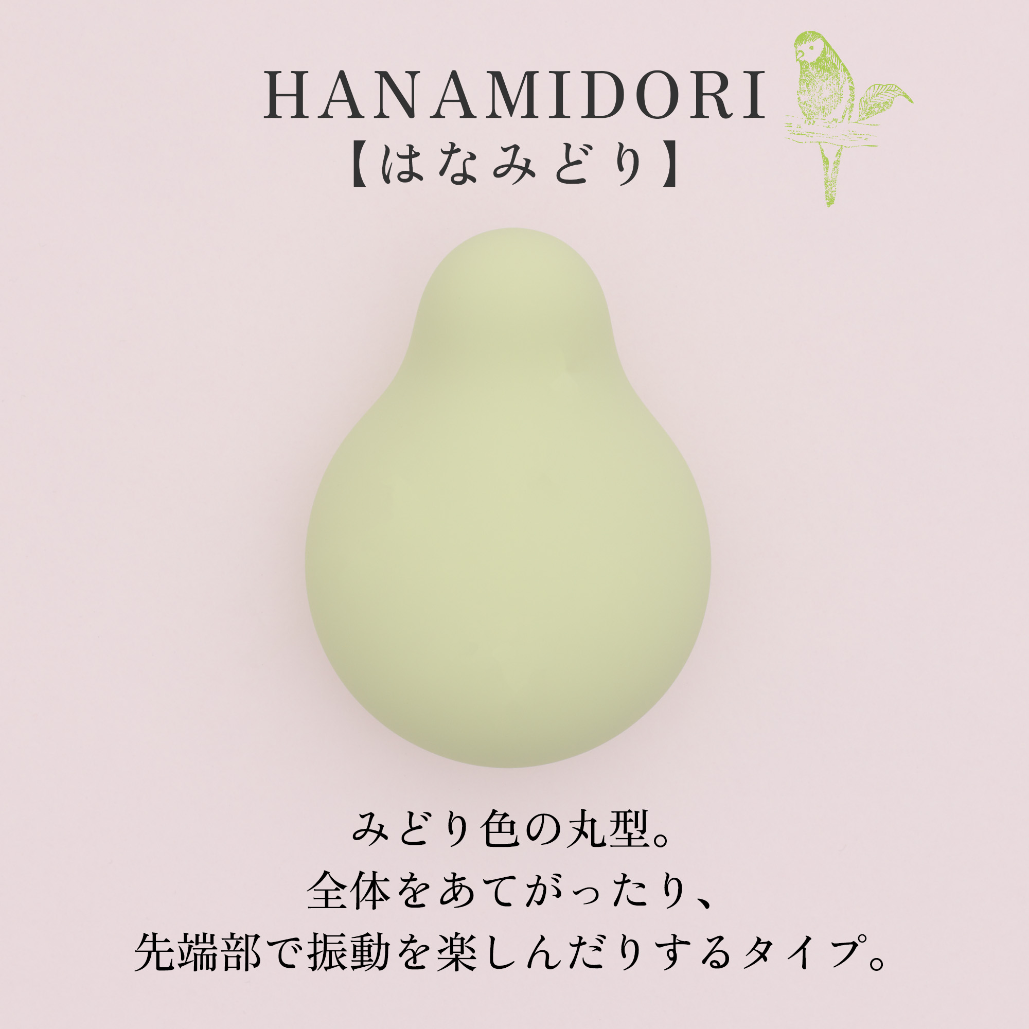 irohaハナミドリ