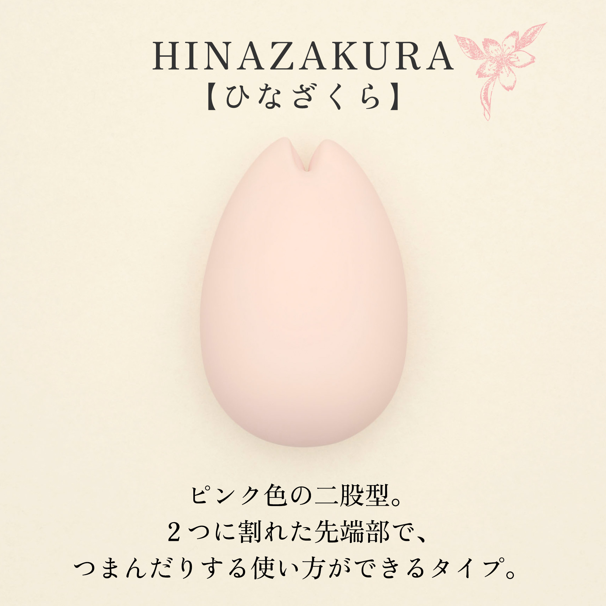 irohaヒナザクラ