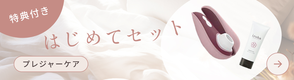 はじめてセットを見る