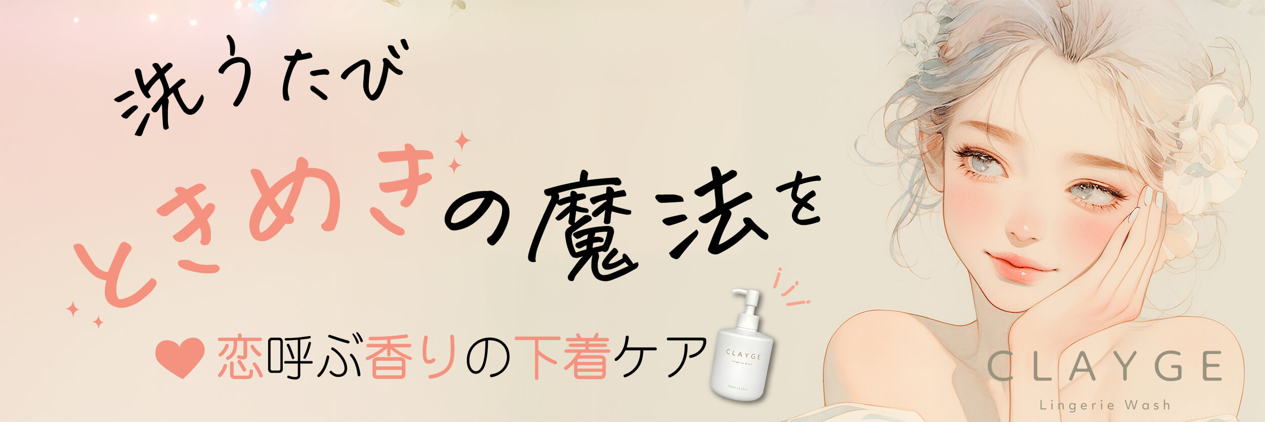 ランジェリーウォッシュへ