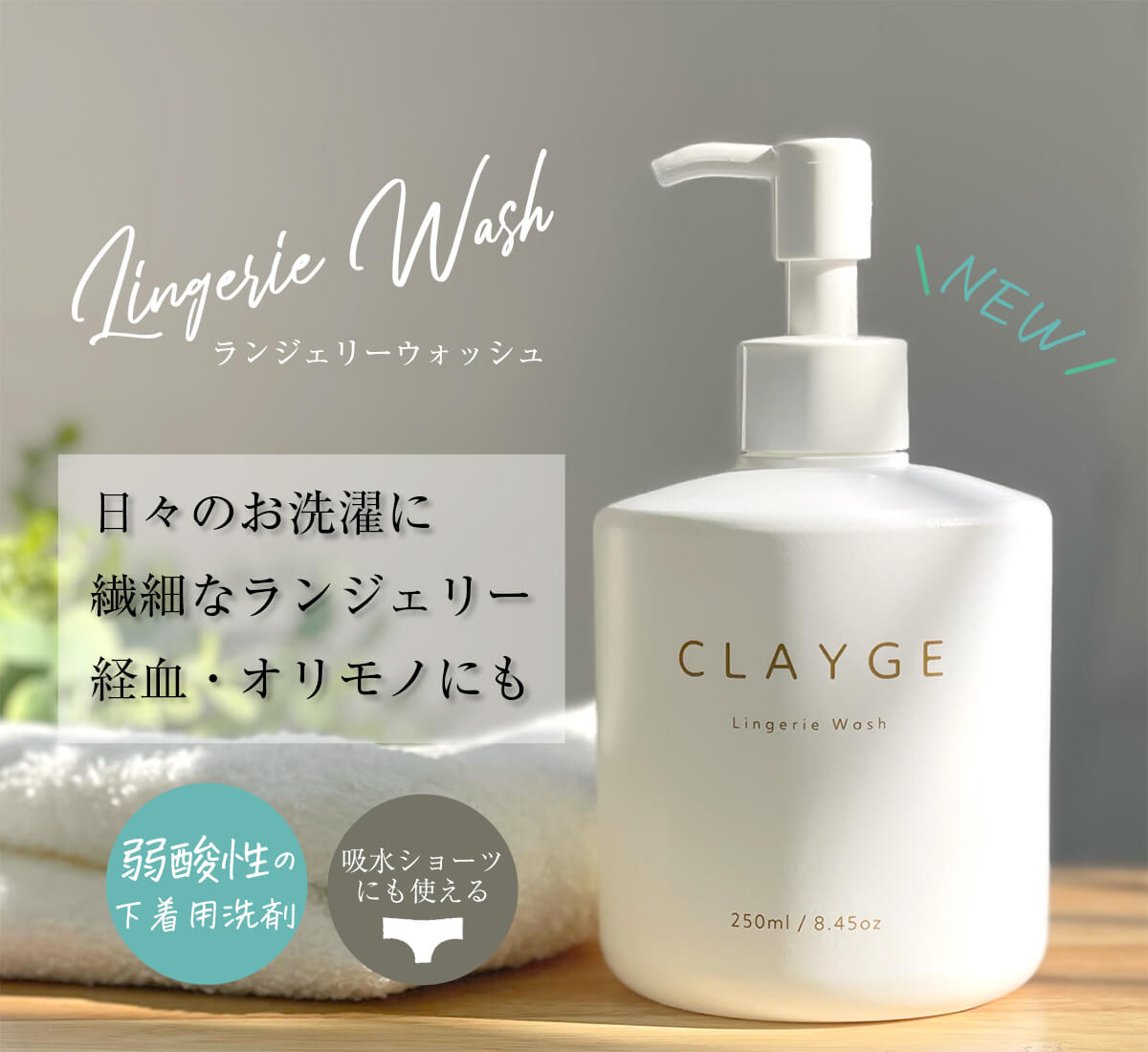ランジェリーウォッシュTOP