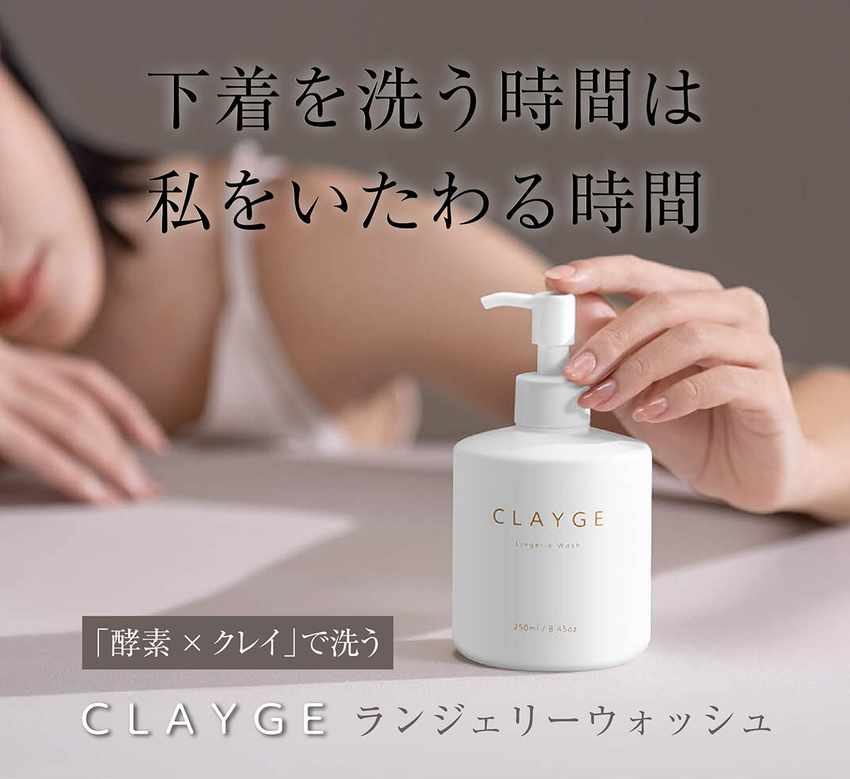 ランジェリーウォッシュTOP