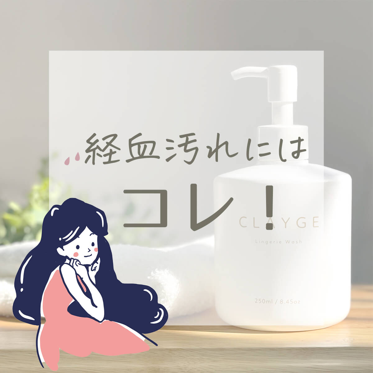 経血コラム01
