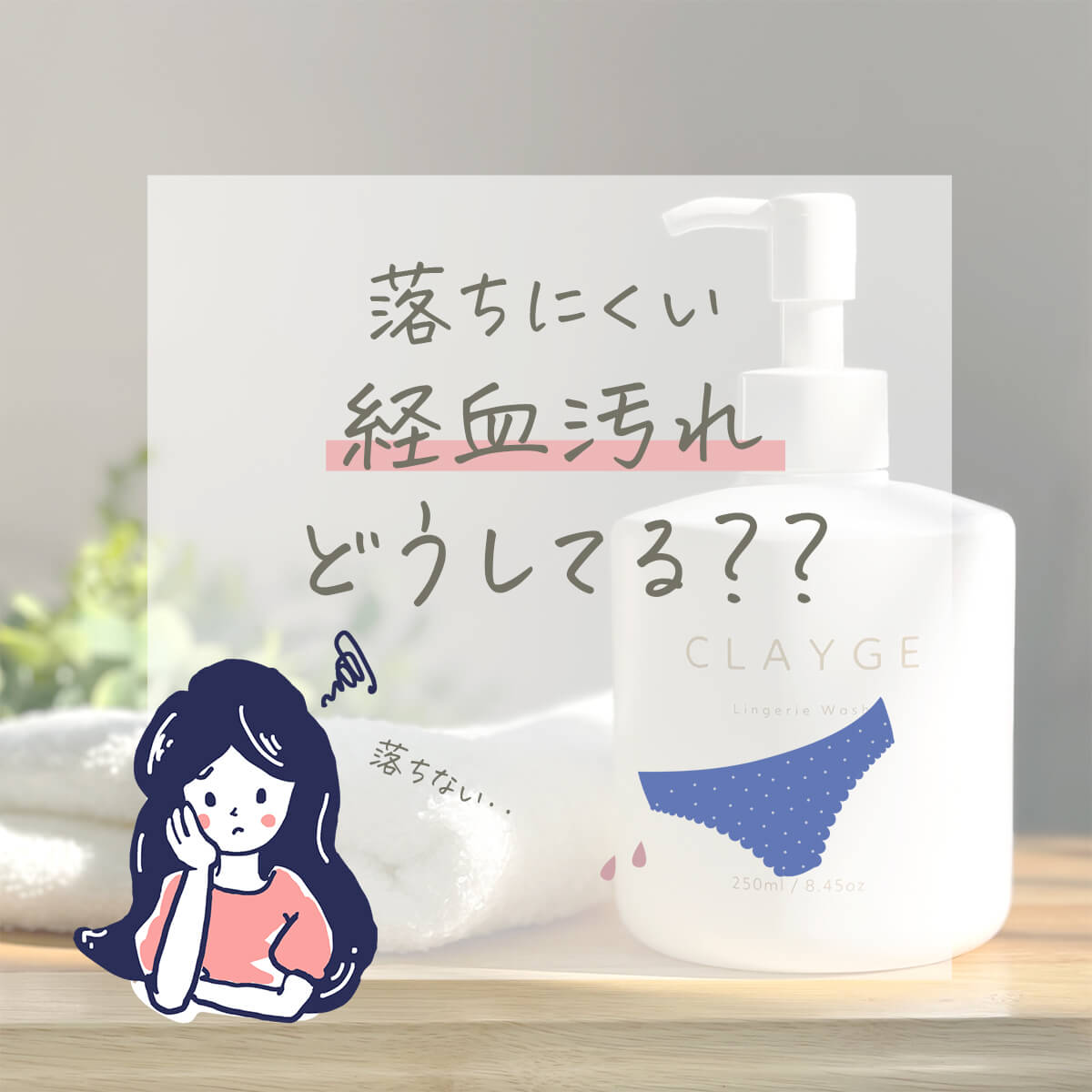 経血コラム02.jpg