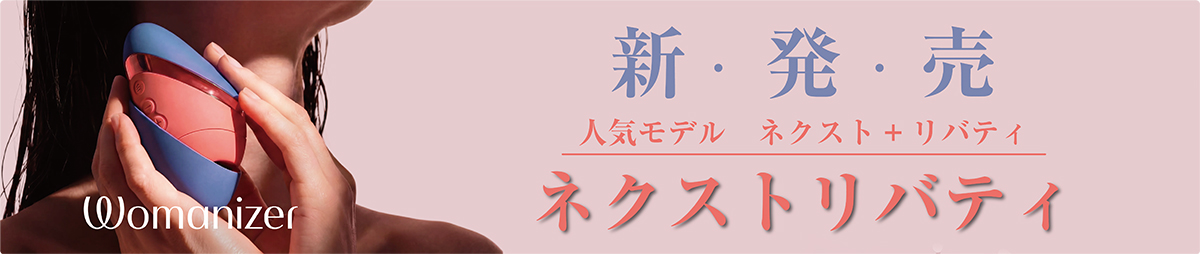 ネクストリバティ