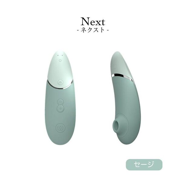 Womanizer ネクスト
