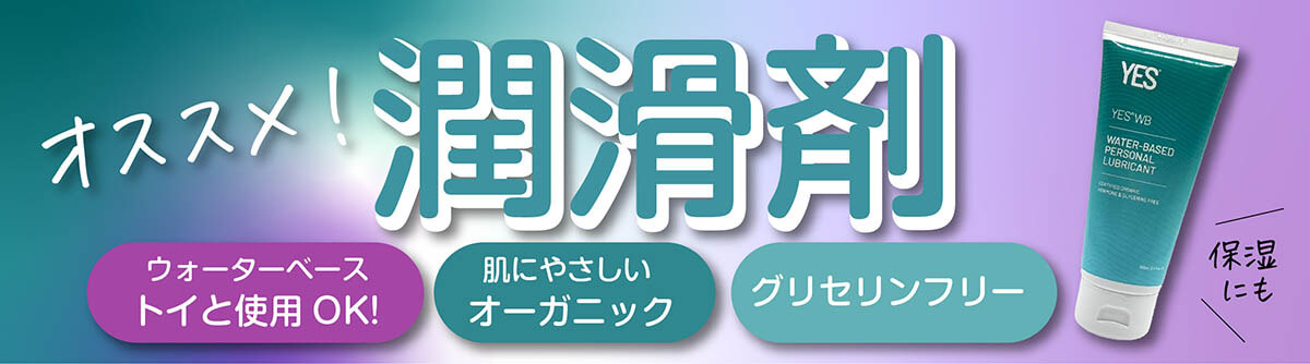 オススメの潤滑剤