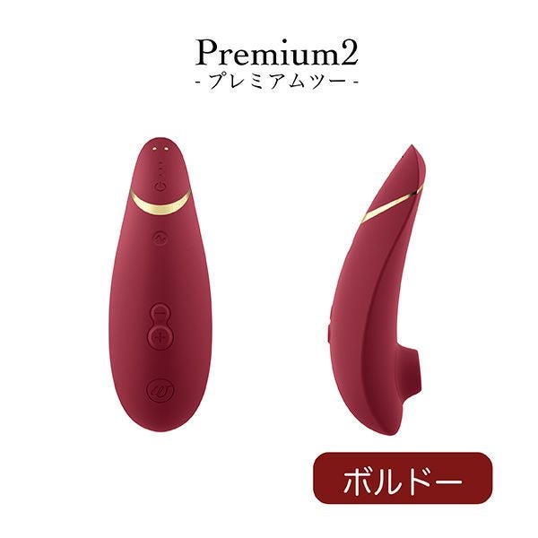 Womanizer プレミアム2 ボルドー