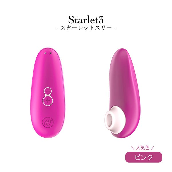 Womanizer ウーマナイザー・スターレット３　ピンク
