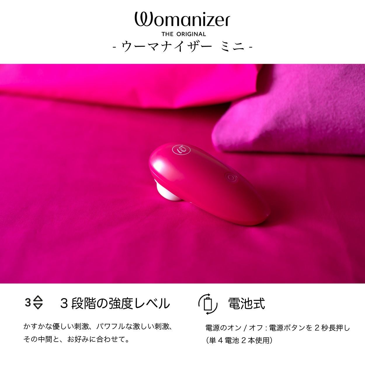 Womanizer ミニ