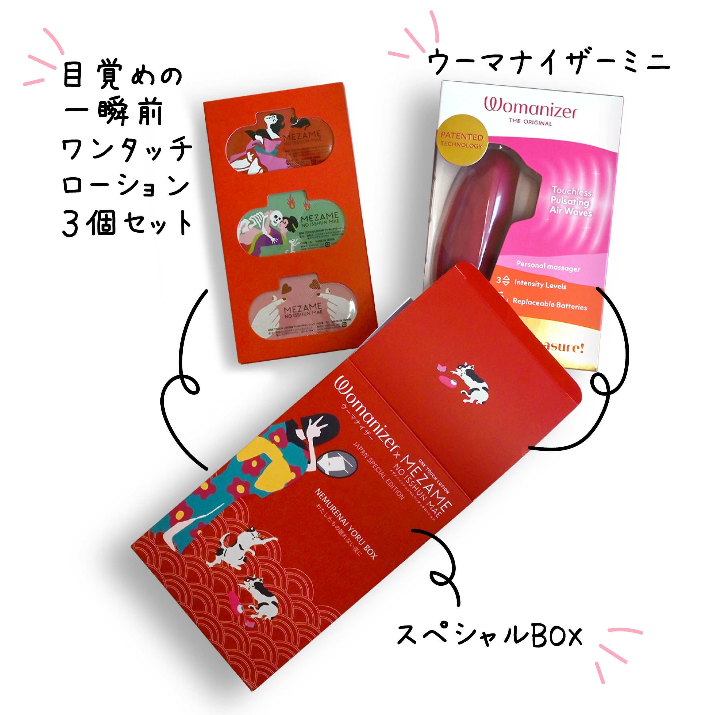 NEMURENAI YORU BOX セット内容