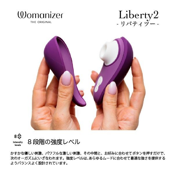 Womanizer ウーマナイザー リバティ2 カバー付き吸引トイ