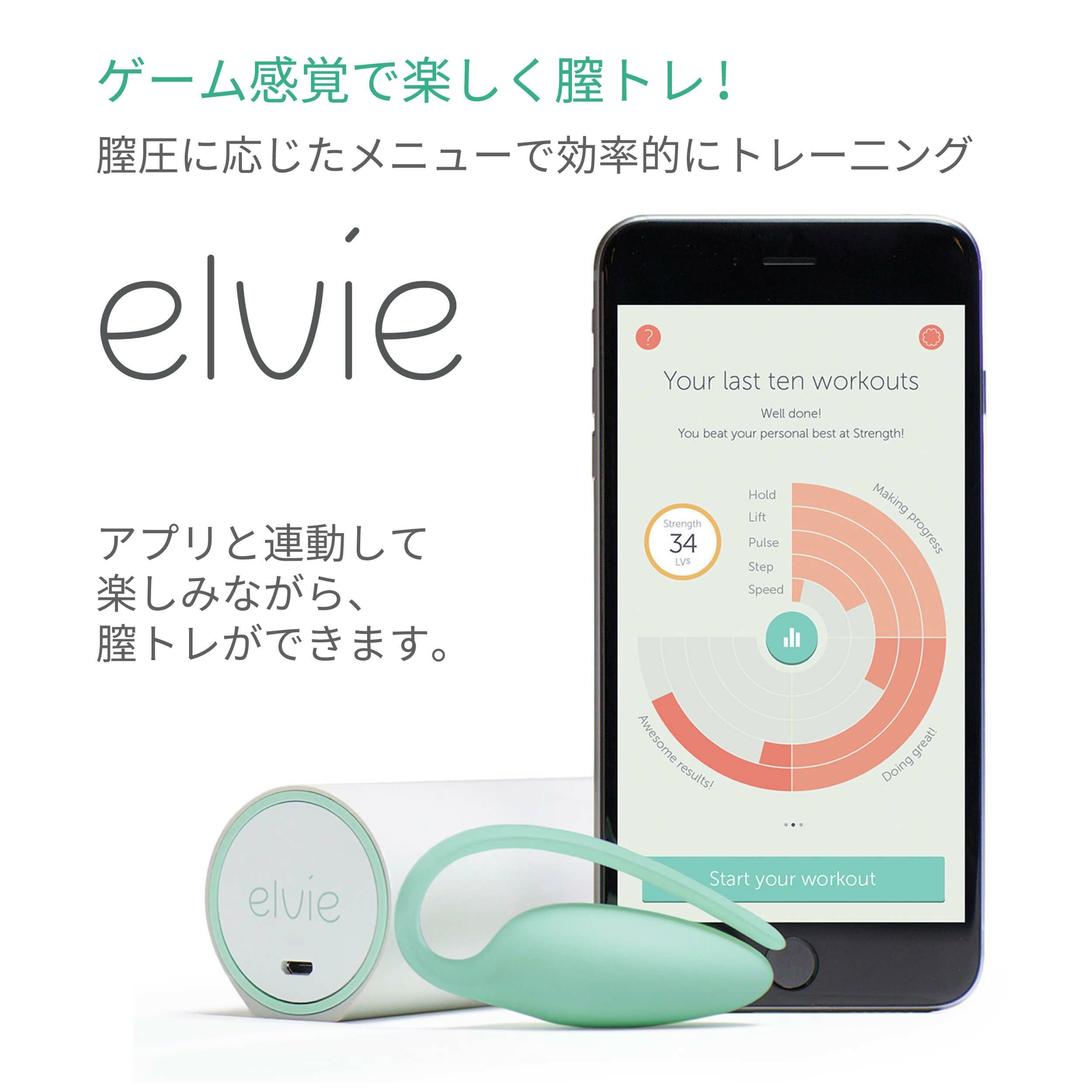 elvie:エルビー | Dear Fleurette｜フェムケア通販