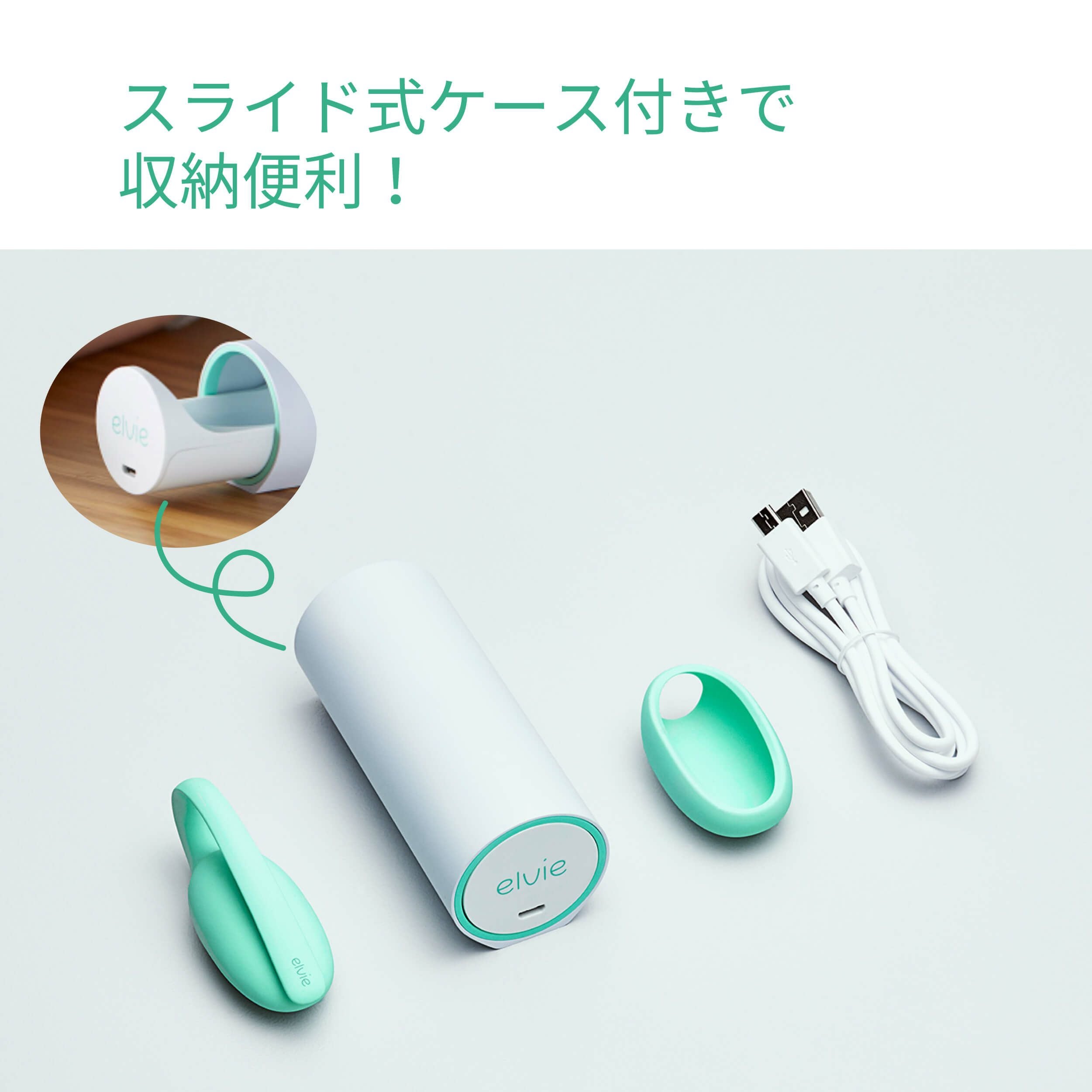 elvie エルビー専用充電ケース