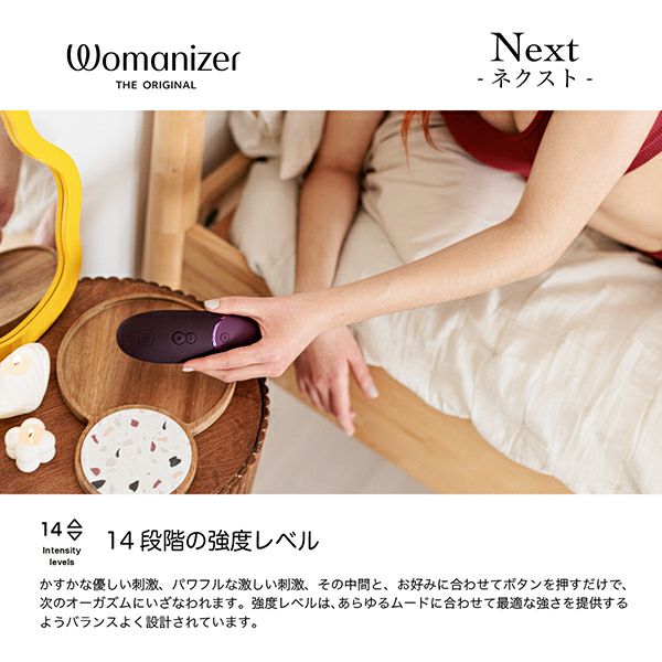 Womanizer ネクスト イメージ
