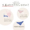 クレージュランジェリーウォッシュ　ケア例