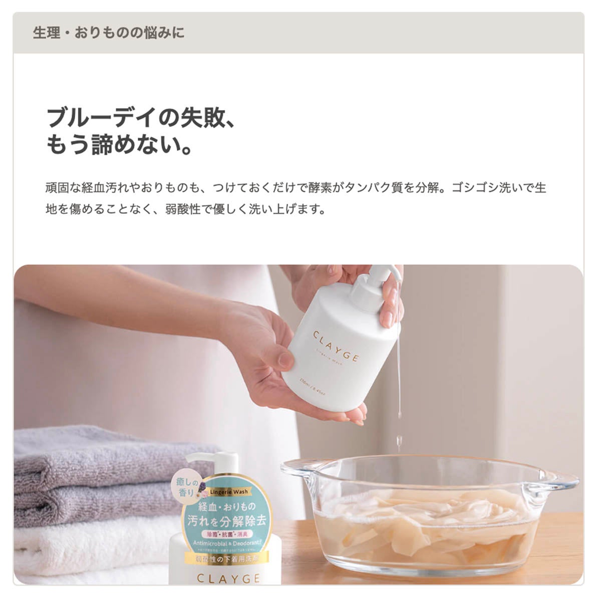 クレージュ ランジェリーウォッシュ 使い方