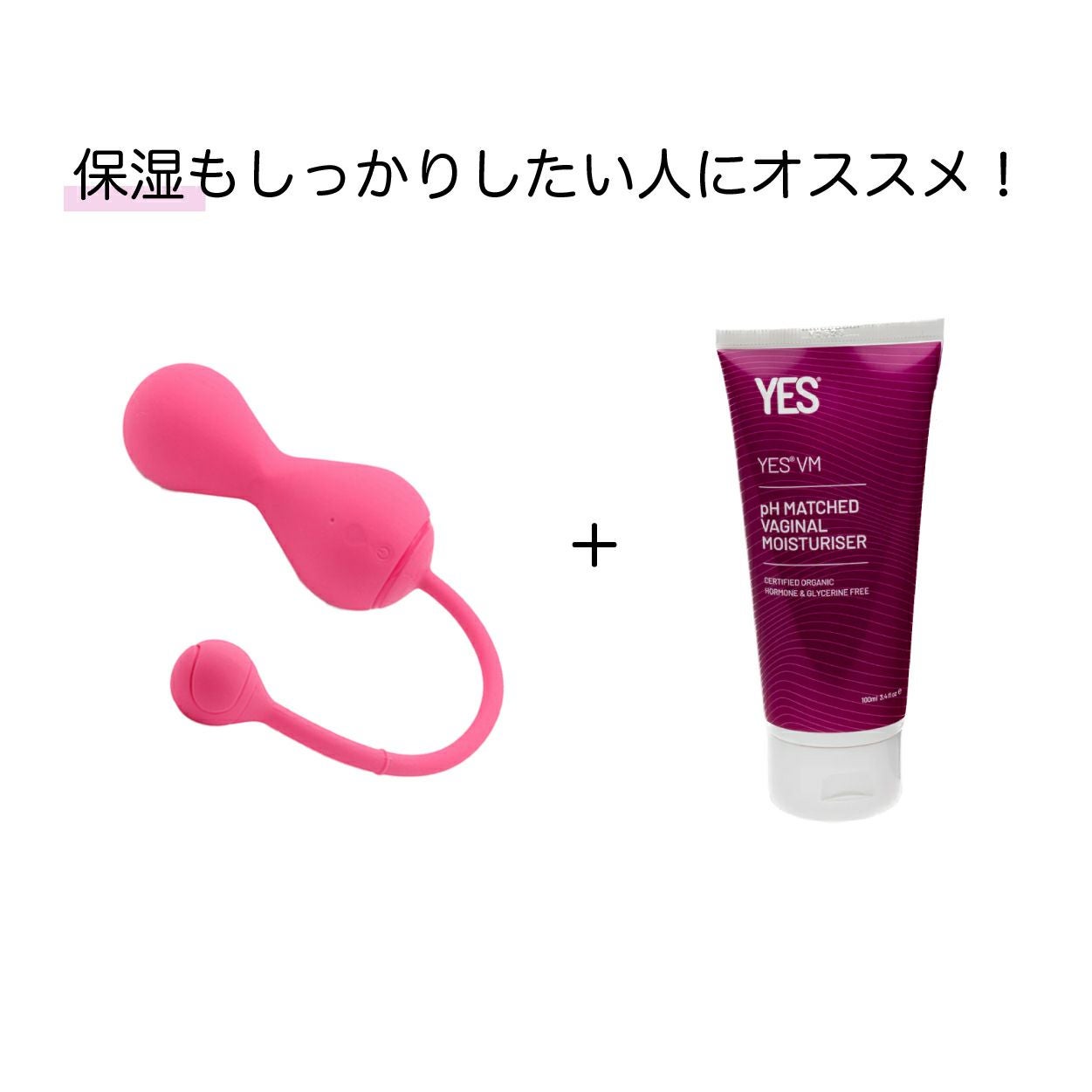 マジックケーゲルマスター2とYES モイスチャージェルのセット