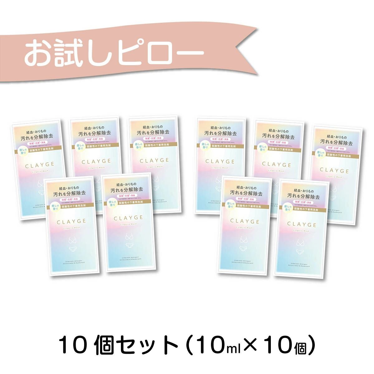 クレージュ ランジェリーウォッシュ ピロー 10個セット
