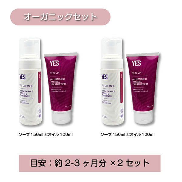 YESオーガニックセット商品画像