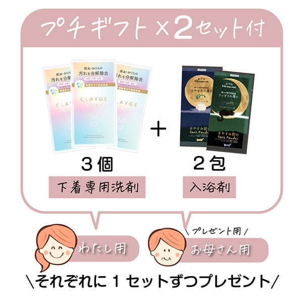 プチギフト詳細