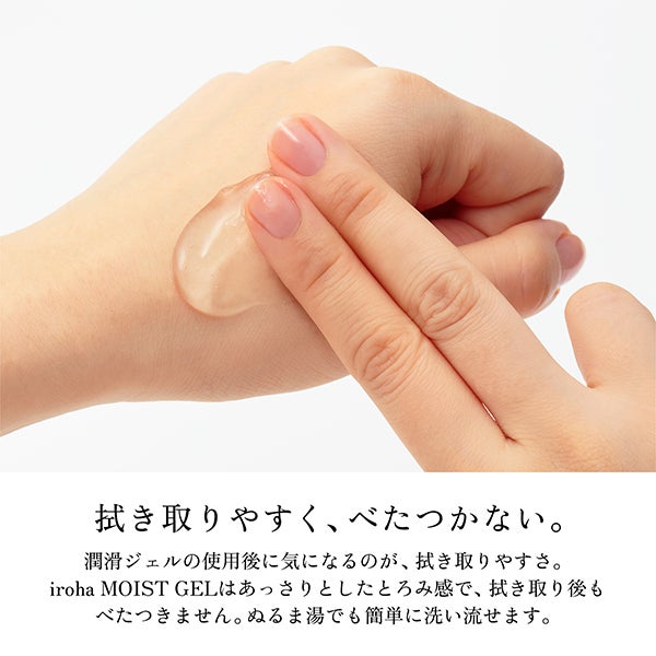 irohaモイストジェル質感イメージ
