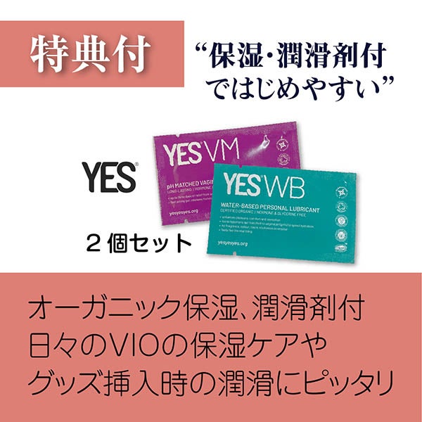 プレジャーグッズはじめてセット特典