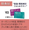 プレジャーグッズはじめてセット特典